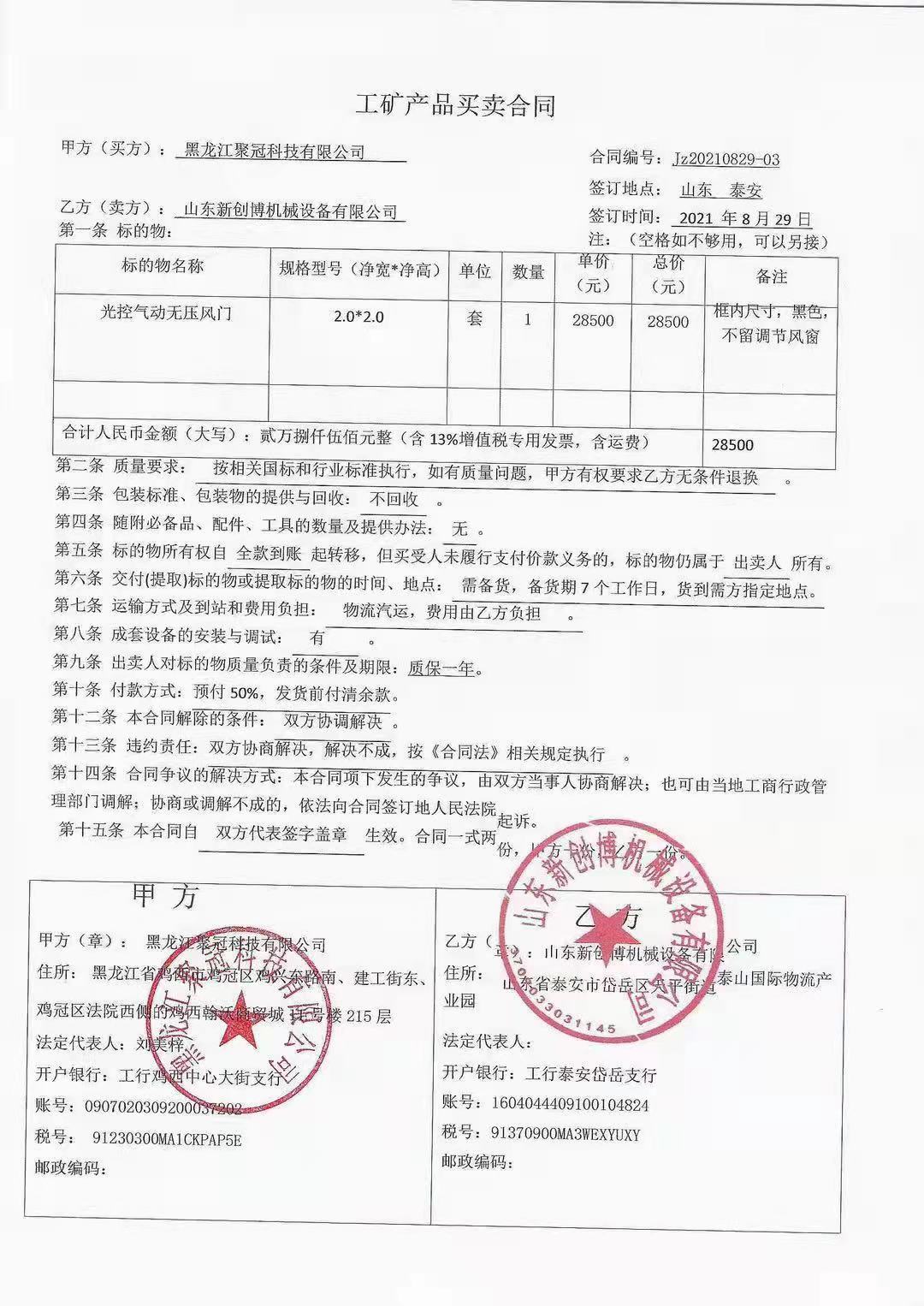 氣動無壓風(fēng)門