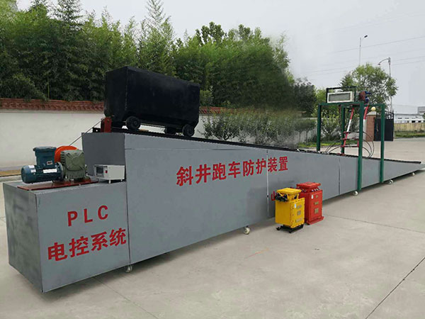 跑車(chē)防護(hù)裝置